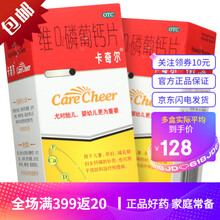 卡奇尔 维D2磷葡钙片 90片*1瓶/盒 孕妇中期儿童妇女补钙磷佝偻病 标准装