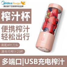 美的集团布谷榨汁机便携式榨汁杯小型充电式随行杯无线迷你果汁杯多功能家用果汁机料理机 西柚粉【4叶刀+可打25杯】
