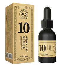 姜力洗发水生姜精华护发姜汁修护发膜姜力10号姜酵滋养精华液50ml男女通用