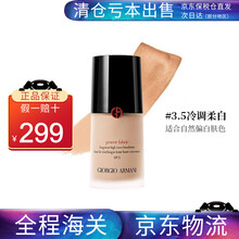 阿玛尼（ARMANI）粉底液30ml 设计大师造型紧颜2#象牙白 4#自然偏白 权利粉底2#暖调白 权利3.5# 冷调柔白