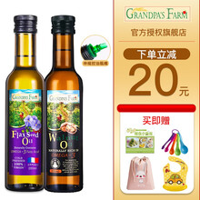 爷爷的农场亚麻籽油宝宝DHA营养辅食添加油低温冷榨欧盟有机食用油 爷爷的农场亚麻籽油+核桃油250ml