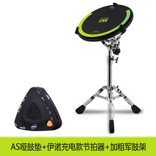 AS哑鼓垫节拍器套装12寸架子鼓初学者入门进阶练习垫减震打击垫 AS哑鼓垫+充电款节拍器+加粗军鼓架 12英寸