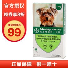 旺滴静体外驱虫药拜耳宠物泰迪比熊博美狗狗除跳蚤虱子杀虫滴剂 0.4mlx4支/盒(＜4kg犬用)