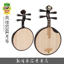 敦煌牌月琴系列乌木老红木玫瑰檀京剧民乐上海民族乐器一厂品质定制款 656KK民乐