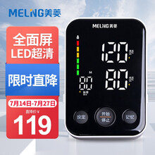 【4.5英寸大屏充电】美菱（MELING）电子血压计充电语音款家用医用大屏易读数上臂式智能测量血压仪器表C04L