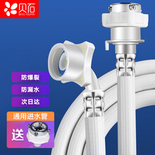 贝石加厚洗衣机进水管 防爆加长进水管 海尔小米美的小天鹅海信三星全自动滚筒波轮通用 白色3米装
