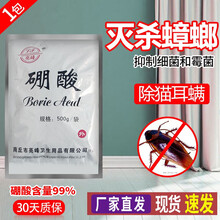 硼酸粉末抑制细菌霉菌亮峰正硼酸焦硼酸厨房室内灭蟑螂耳螨非医用500g/袋 1袋【灭杀蟑螂+院线同款】
