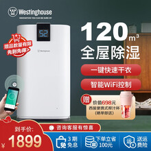 西屋（Westinghouse）家用除湿机商住复合型除湿器干燥除霜120升别墅花园洋房地下窒抽湿机 WD-P1212 WiFi款【20~120m²】