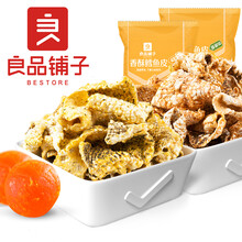【良品铺子-鱼皮40gx2袋】鳕鱼即食海味咸蛋黄零食小吃多口味 【劲爽麻辣】藤椒味鳕鱼皮40gx2 袋