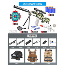 AWM正版大号玩具枪男孩电动连发软弹儿童吃鸡装备全套斗牛士 迷彩AWM-标配+装备 套餐一【20发软弹+1弹夹+1充电电池+M416小