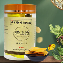 南京同仁堂绿金家园蜂王胎冻干片36g/瓶 女性蜂蛹冻干片独立包装方便携带xp 1盒装