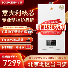 索普恩（SOOPOEN）燃气壁挂炉天然气热水器家用两用采暖炉洗浴地暖锅炉 SF-40KW