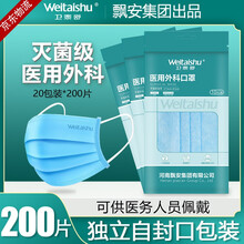 卫泰舒医用外科口罩一次性口罩无菌级医用口罩挂耳式透气轻薄三层防护医用隔离口罩环氧乙烷灭菌手术外科口罩  医用外科口罩-灭菌型10片单独一袋-200片