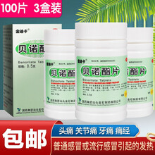 金迪卡贝诺酯片0.5g*100片 普通感冒发热头痛关节痛痛经牙痛 本品三瓶