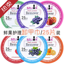 5盒/10盒 卸甲巾一次性水果味卸甲巾指甲油甲油胶洗甲棉片盒装美甲巾卸甲包洗甲棉卸甲片25片装.. 随机 1盒