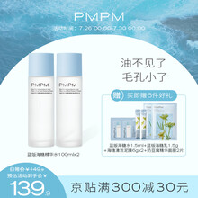 PMPM海茴香精华水乳护肤套装油皮控油收缩毛孔爽肤水乳液补水保湿提亮修护控油痘痘肌 【油皮加强版】海糖水100ml*2