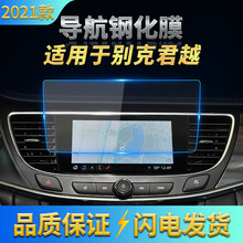 2021款别克君越导航膜中控液晶显示大屏幕玻璃内饰保护贴膜 16-21款君越【8寸导航】高清钢化膜