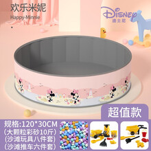 迪士尼（Disney）儿童沙池海洋球池宝宝室内波波球池可折叠家用玩沙围栏 米妮（120*30cm）【超值款】彩砂10斤