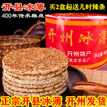 品月楼重庆开县冰薄月饼开州特产芝麻饼周老幺老式传统四川中秋糕点冰糖 经典简装(10片/450g)
