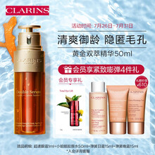 娇韵诗CLARINS 黄金双萃焕活精华露50ML 补水保湿易吸收不油腻抗皱熬夜精华 七夕情人节礼物送女友