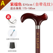 红木制拐扙老年人手杖木头龙头拐棍实木质滑老人拐杖拄手登山杖 A款紫檀色 身高175-180
