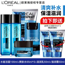 欧莱雅男士水能护肤品套装补水保湿洗面奶控油水凝露滋润乳面霜精华露 洁面+爽肤水+霜+乳液