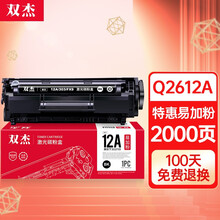 双杰适用惠普1020硒鼓易加粉 lbp2900 q2612a硒鼓 M1005 1010墨粉 1015 1018 1022nw 3015 3055粉盒