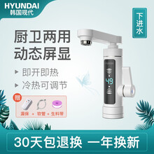 韩国现代（HYUNDAI）电热水龙头即热式水龙头加热器电加热水龙头小家电小厨宝热得快水龙头 子弹头款 M17【白色】【漏保套餐款】