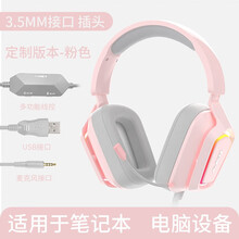 黑爵（AJAZZ）AX368头戴式游戏耳机 3.5mm接口 游戏耳麦 电竞耳机 RGB 轻量化设计 听声辩位 吃鸡耳机 粉色