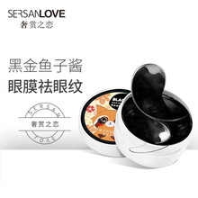 奢赏之恋眼膜贴去黑眼圈熊猫眼祛眼袋黑金鱼籽眼膜补水 三盒周期装
