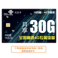 中国联通 联通大流量卡全国不限速电话卡大王卡4g套餐腾讯王卡联通流量卡终生资费学生卡 联通腾讯大王卡19元/月+30G专属流量