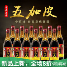 承先建德严东关五加皮酒38度特制老牌6瓶或12瓶500ML 澳福来 实惠装500ML*12瓶整箱