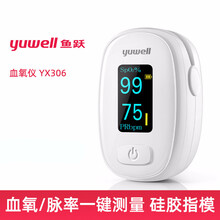 鱼跃血氧仪指夹式医用血氧饱和度检测家用手指脉搏检测仪心率计器 指夹式血氧仪YX306