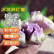 新鲜冰淇淋番薯一点红紫心爆皮香甜色彩红薯花心地瓜 5斤冰淇淋中大薯