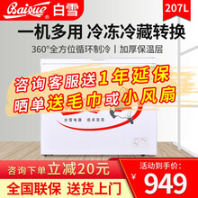 白雪(Baixue)冷柜冰柜207升家用商用 卧式冰柜 冷冻冷藏转换柜单温顶开BD/C-207DS