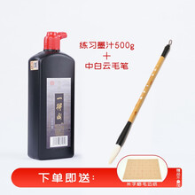 一得阁墨汁 文房四宝初学者练习书法国画墨汁 练习墨500g+湖州手作中白云1支