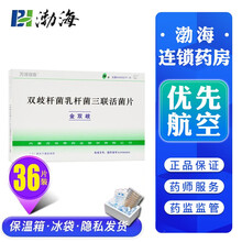 万泽双奇 金双歧 双歧杆菌乳杆菌三联活菌片 0.5g*36片/盒 RX 1盒装