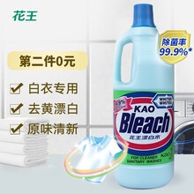 花王(KAO)漂白水1500ml(原装进口 白色衣物可用 强力去渍去异味 含次氯酸钠 漂白剂漂渍液 )