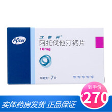 立普妥 阿托伐他汀钙片 10mg*7片/盒 10盒