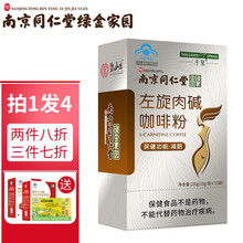 南京同仁堂左旋肉碱黑咖啡减肥减脂瘦身+共轭亚油酸左旋肉碱减肥胶囊组套 1盒减肥咖啡+2瓶减肥胶囊套装