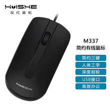 现代翼蛇 M337 有线鼠标 办公鼠标 简约家用鼠标 笔记本台式机通用鼠标 一体机电视适用 USB接口鼠标 黑色