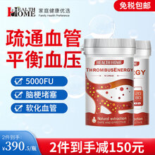 【调节三高 溶栓降血脂】Health Home血栓胶囊降血脂血压血糖甘油三酯纳豆激酶清理软化血管进口 （血栓能量90粒）（血压能量90粒）