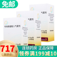 阿斯利康 布地格福吸入气雾剂 120揿/瓶 3盒