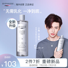 西班牙进口 蓓昂斯（BYPHASSE）活性炭卸妆啫喱500ml眼唇脸部三合一卸妆水油深层清洁