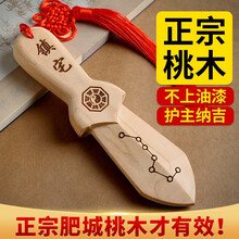 山迪 桃木剑小挂件原木一体剑道士剑儿童宝宝随身肥城桃木纯手工雕刻摆件 20cm七星剑