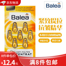德国进口芭乐雅Balea精华胶囊海藻补水保湿收缩毛孔护肤提拉紧致抗皱活肤 紧致提拉抗皱精华液胶囊(黄色)