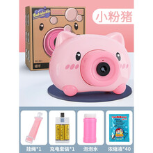 网红吹泡泡机抖音同款少女心ins小猪照相机枪吹泡泡水儿童玩具全自动电动玩具女生生日礼物 充电【小猪】泡泡机+背带+3电+1瓶水+40包液