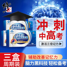 修正金枪鱼油牛磺酸软胶囊搭配DHA鱼肝油补脑搭配dha藻油儿童补脑提高增强改善记忆力成人少年 轻松记忆周期装3盒【2盒价格】