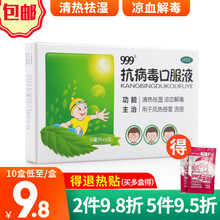 999三九 抗病毒口服液6支12支小儿童流感灵抗病毒灵药 3盒装+小儿退热贴2贴