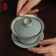 东道 汝窑功夫茶具三才盖碗茶杯家用办公喝茶品茗杯汝瓷三才杯泡茶碗 三宝盖碗 天青色110ML（礼盒装）